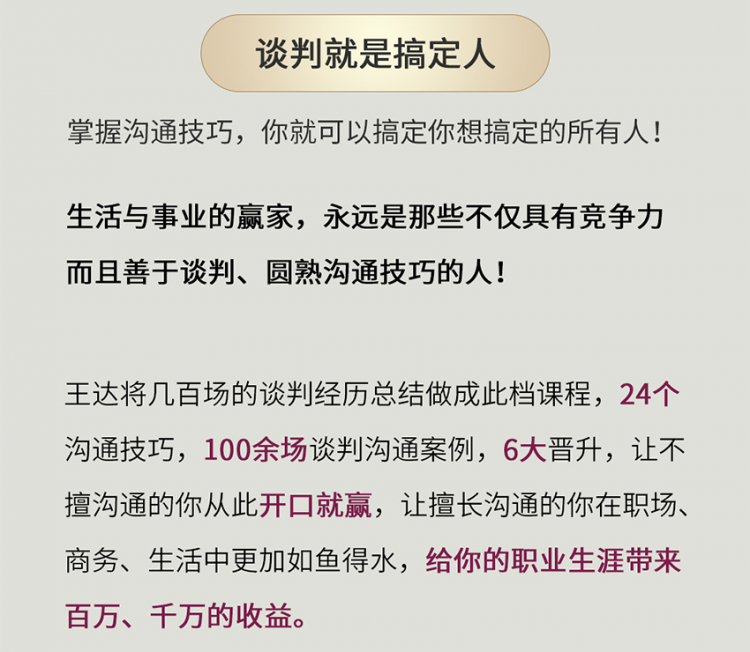 精准沟通实战课：24个技巧、6大进阶，让你像谈判高手一样高效沟通