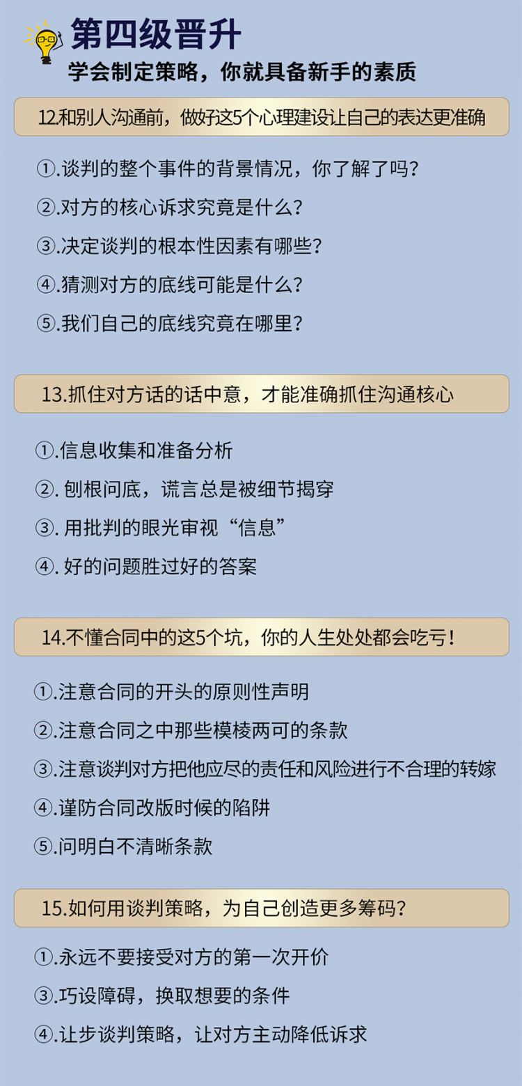 精准沟通实战课：24个技巧、6大进阶，让你像谈判高手一样高效沟通