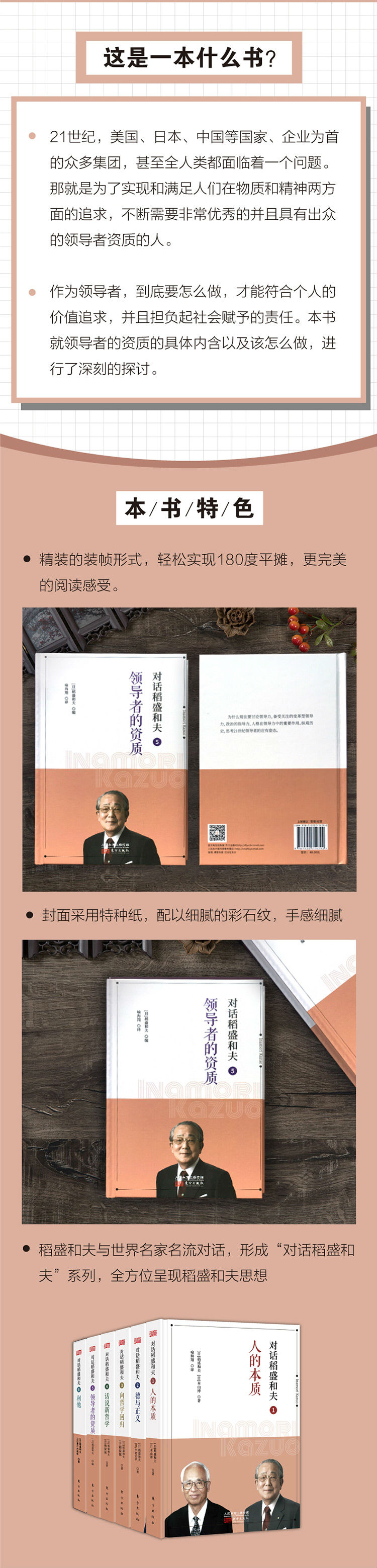 对话稻盛和夫5：领导者的资质