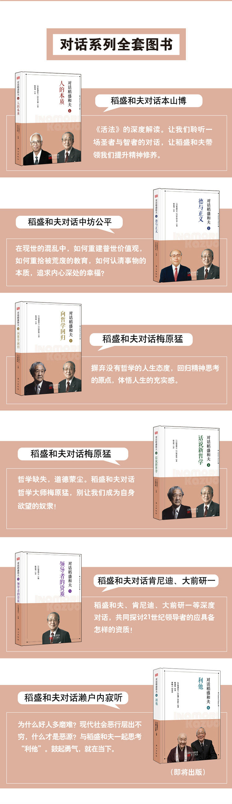 对话稻盛和夫5：领导者的资质