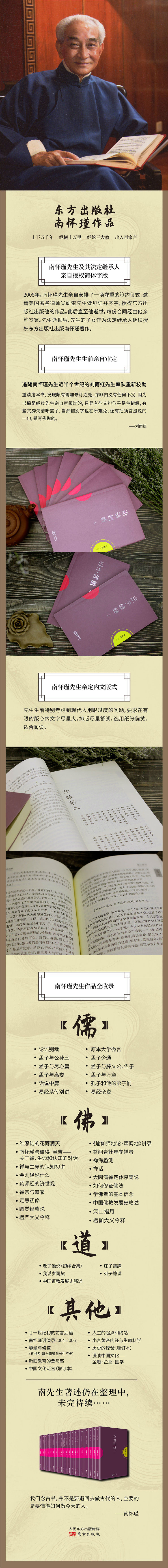 南怀瑾 | 圆觉经略说