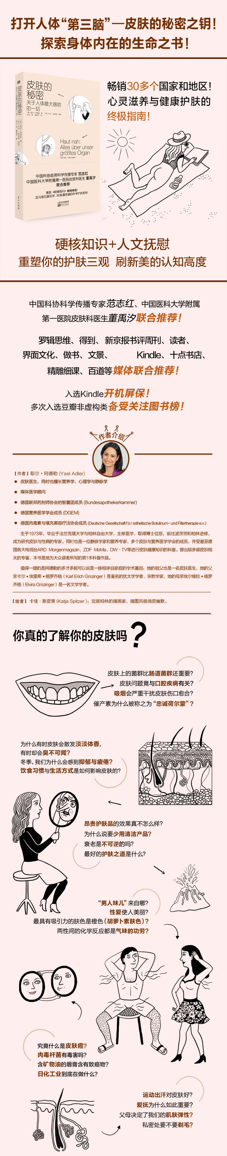 有声书|皮肤的秘密