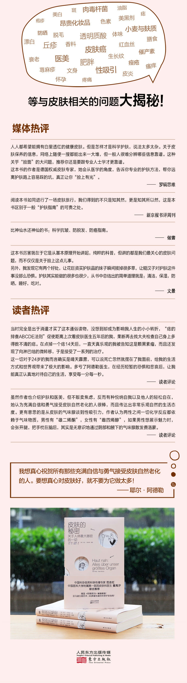 有声书|皮肤的秘密