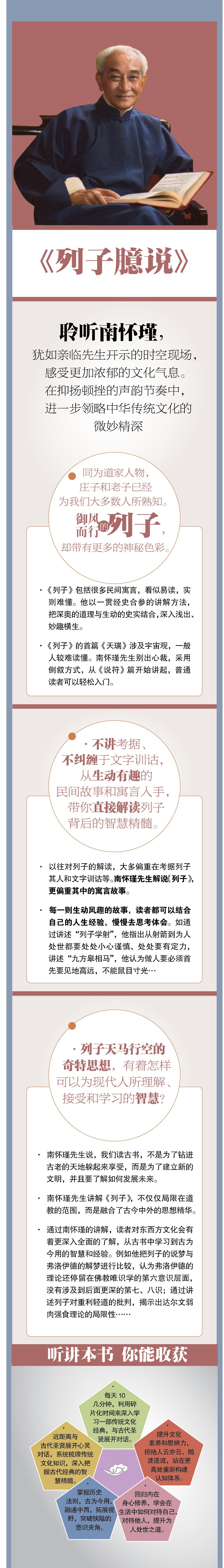 南怀瑾 | 列子臆说（中）