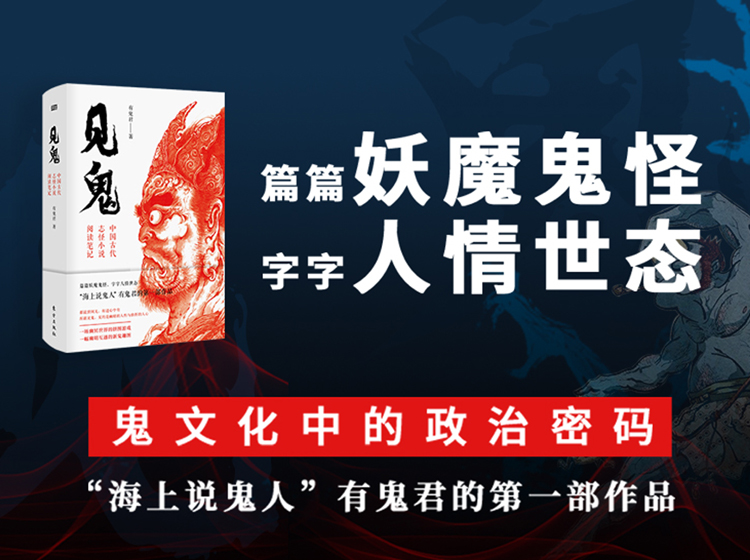 见鬼