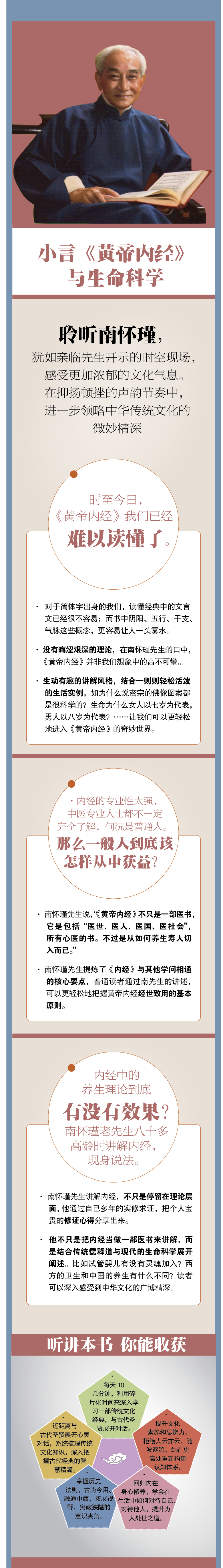 南怀瑾 | 小言黄帝内经与生命科学   女声版