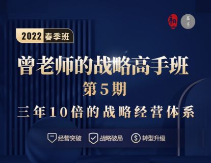 开班课｜新一代企业经营者的使命、机遇与挑战