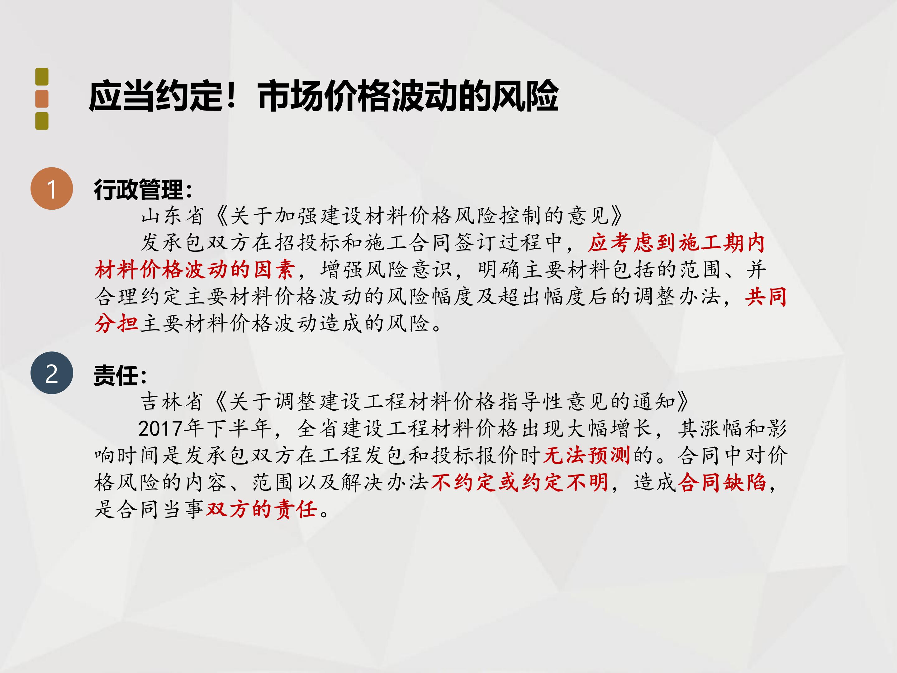 师说法苑 张雷 工程造价法律实务四十二讲_12.jpg