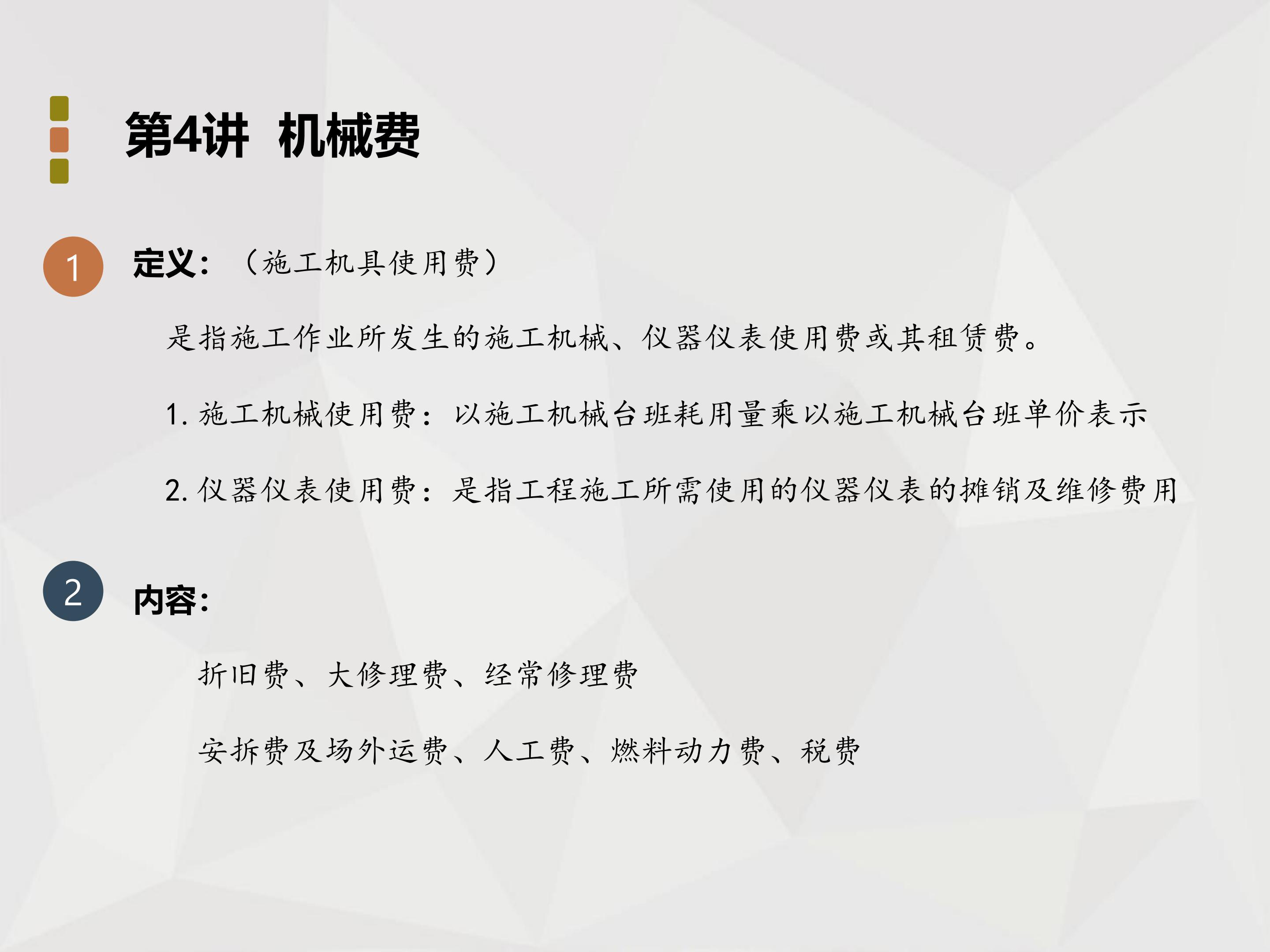 师说法苑 张雷 工程造价法律实务四十二讲_16.jpg