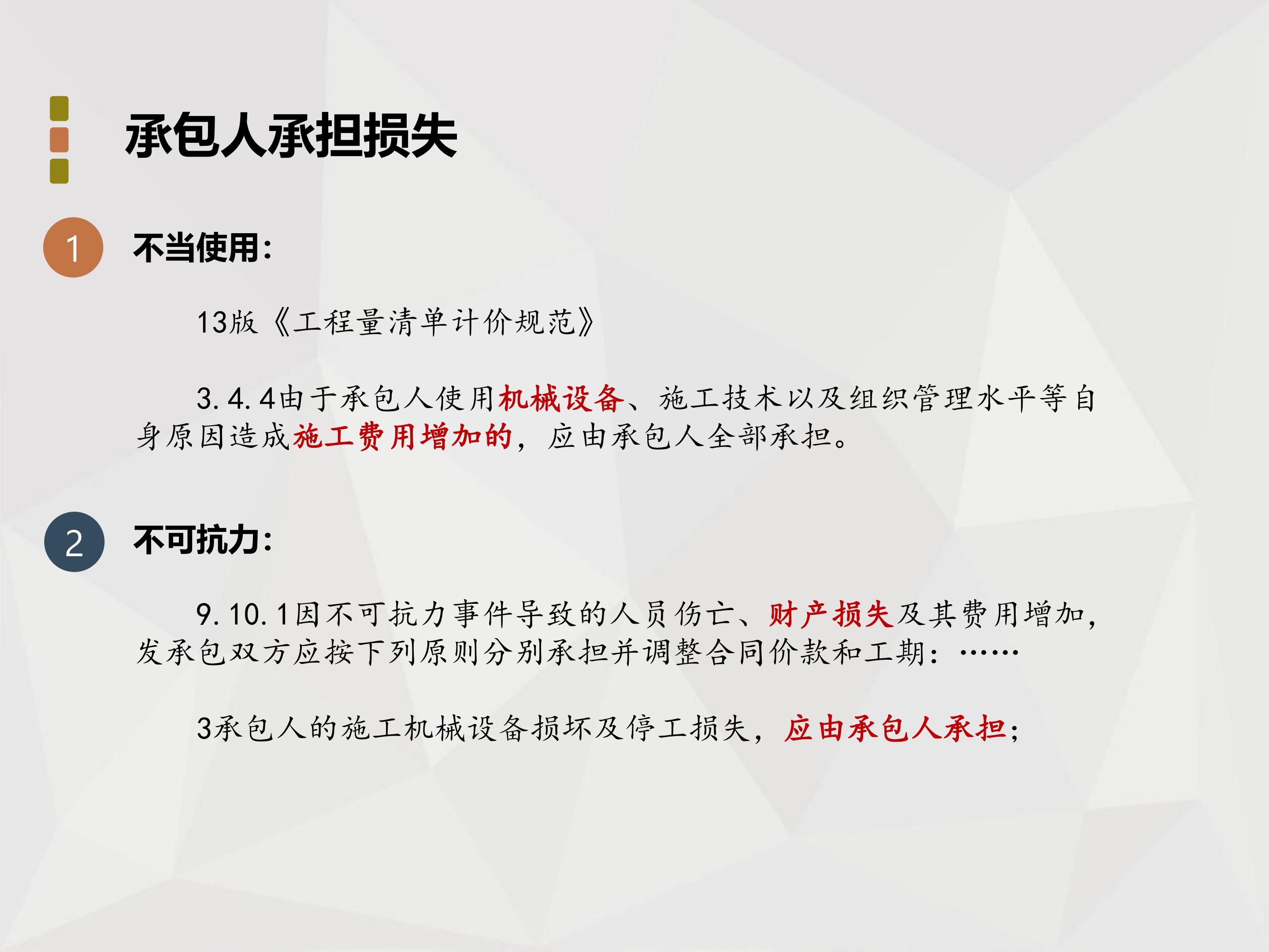 师说法苑 张雷 工程造价法律实务四十二讲_18.jpg