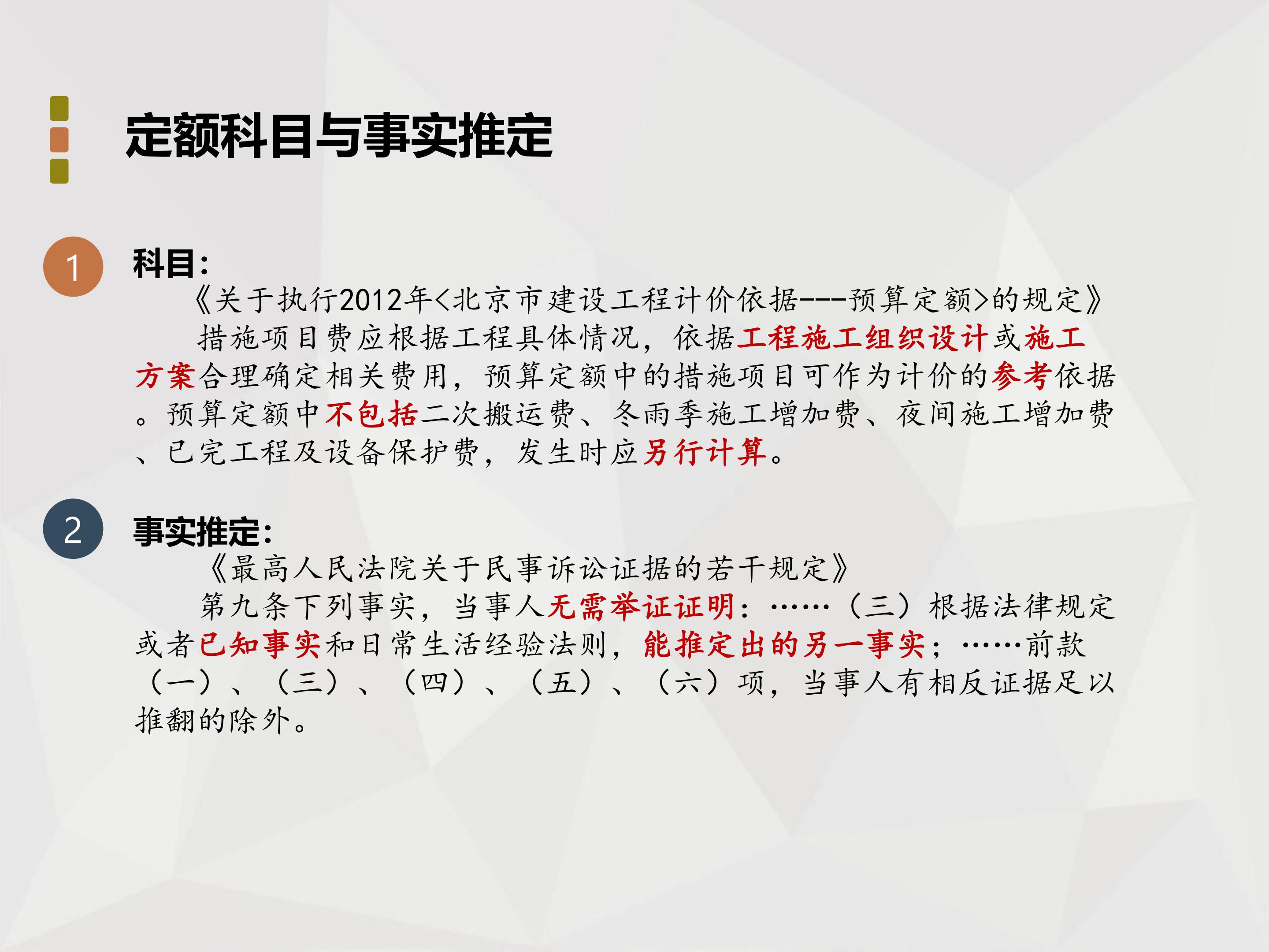 师说法苑 张雷 工程造价法律实务四十二讲_37.jpg