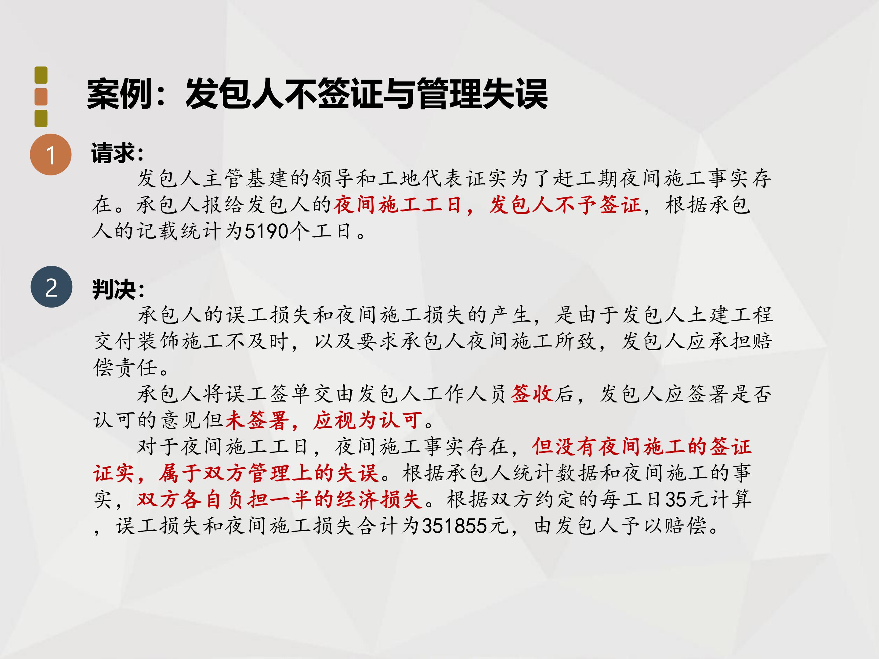 师说法苑 张雷 工程造价法律实务四十二讲_38.jpg