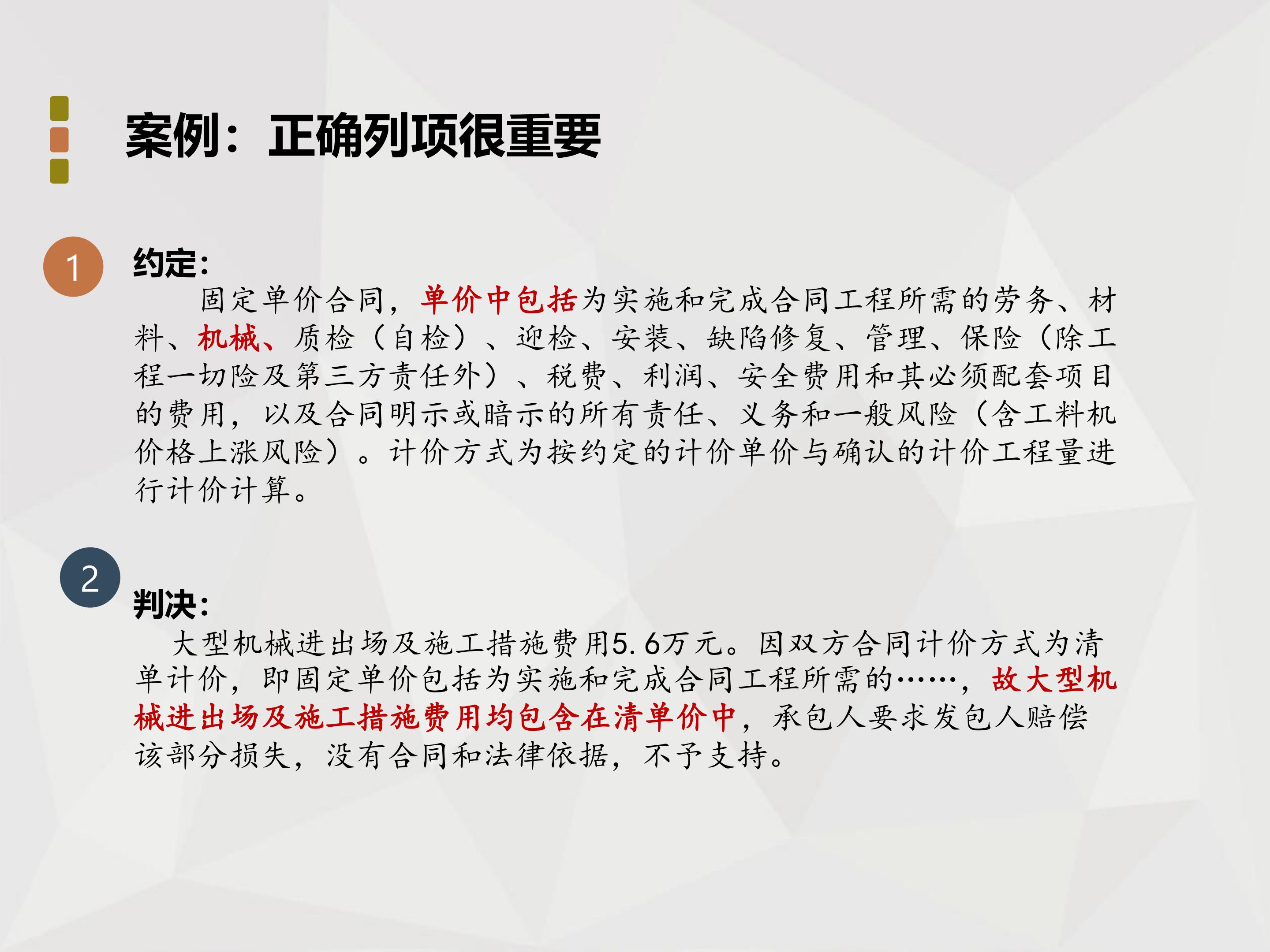 师说法苑 张雷 工程造价法律实务四十二讲_41.jpg