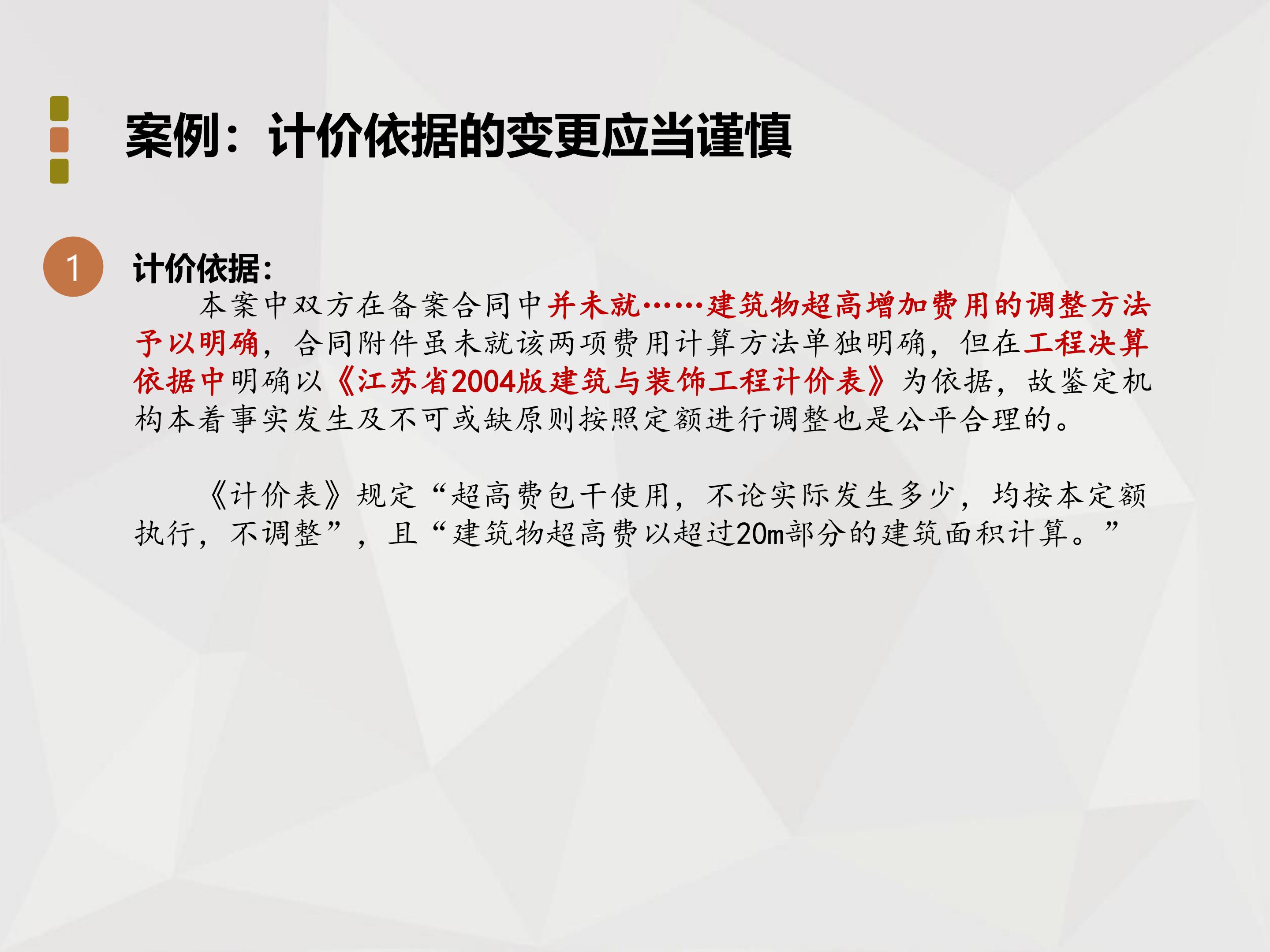 师说法苑 张雷 工程造价法律实务四十二讲_47.jpg