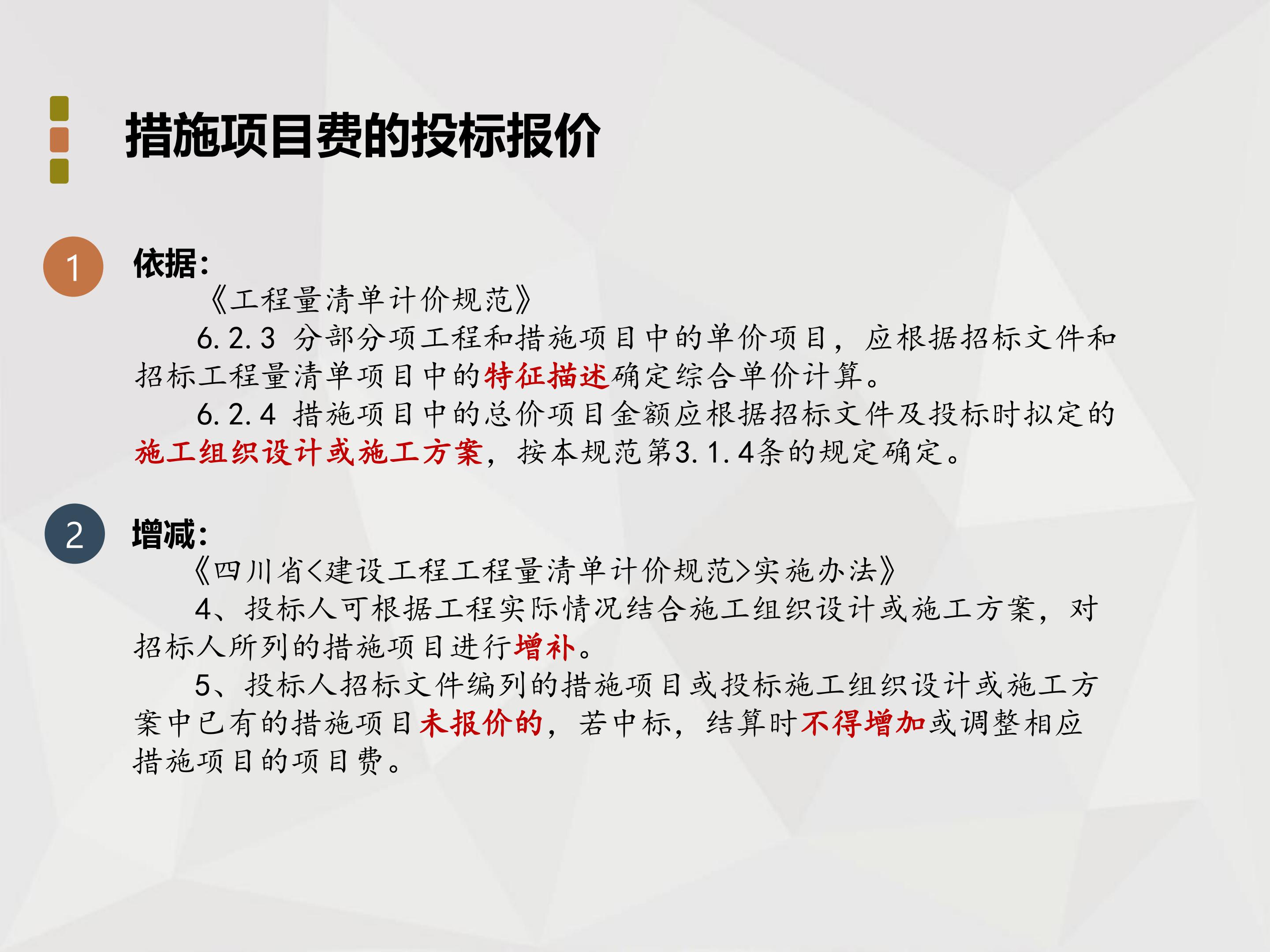 师说法苑 张雷 工程造价法律实务四十二讲_54.jpg