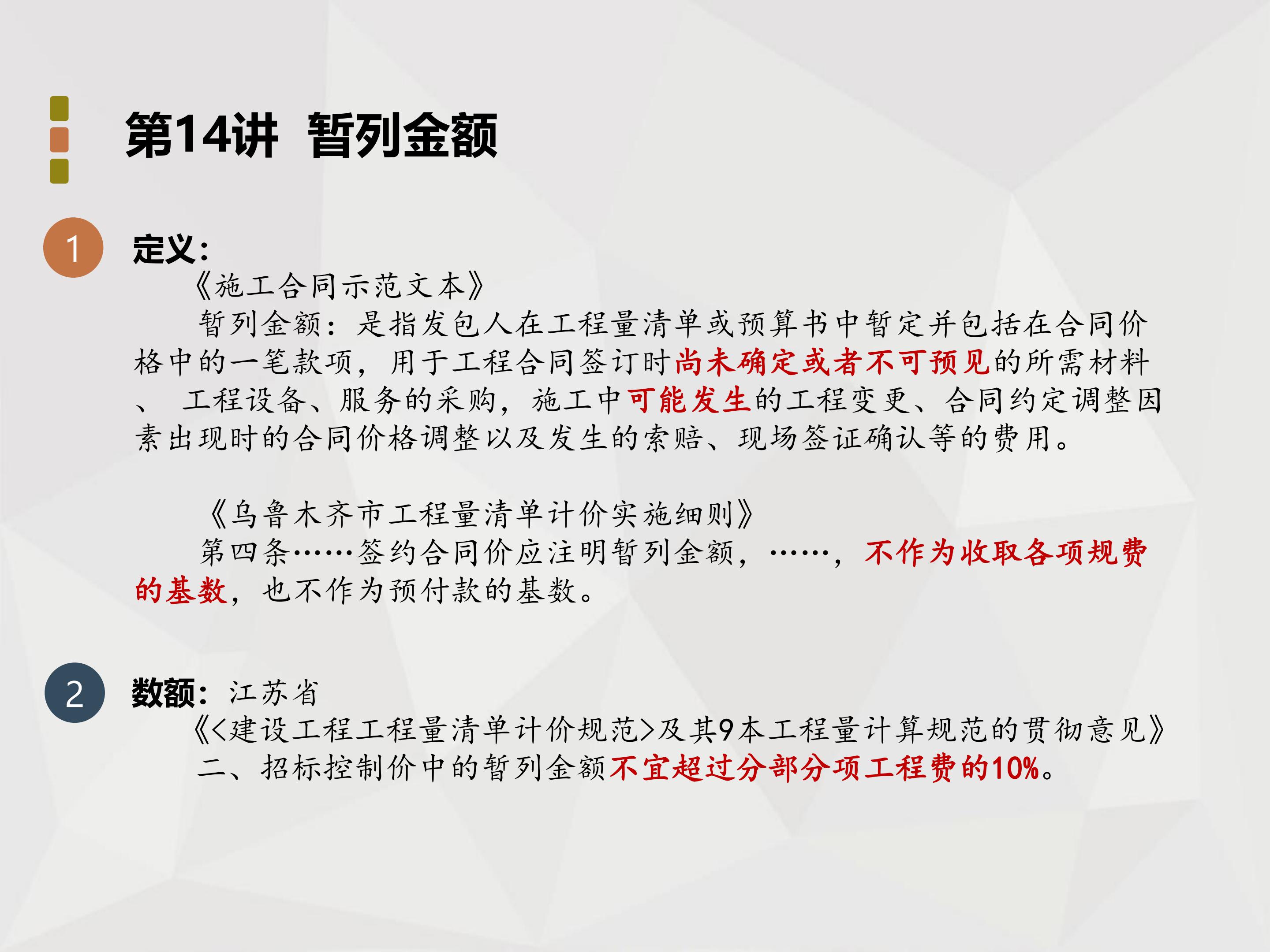 师说法苑 张雷 工程造价法律实务四十二讲_58.jpg