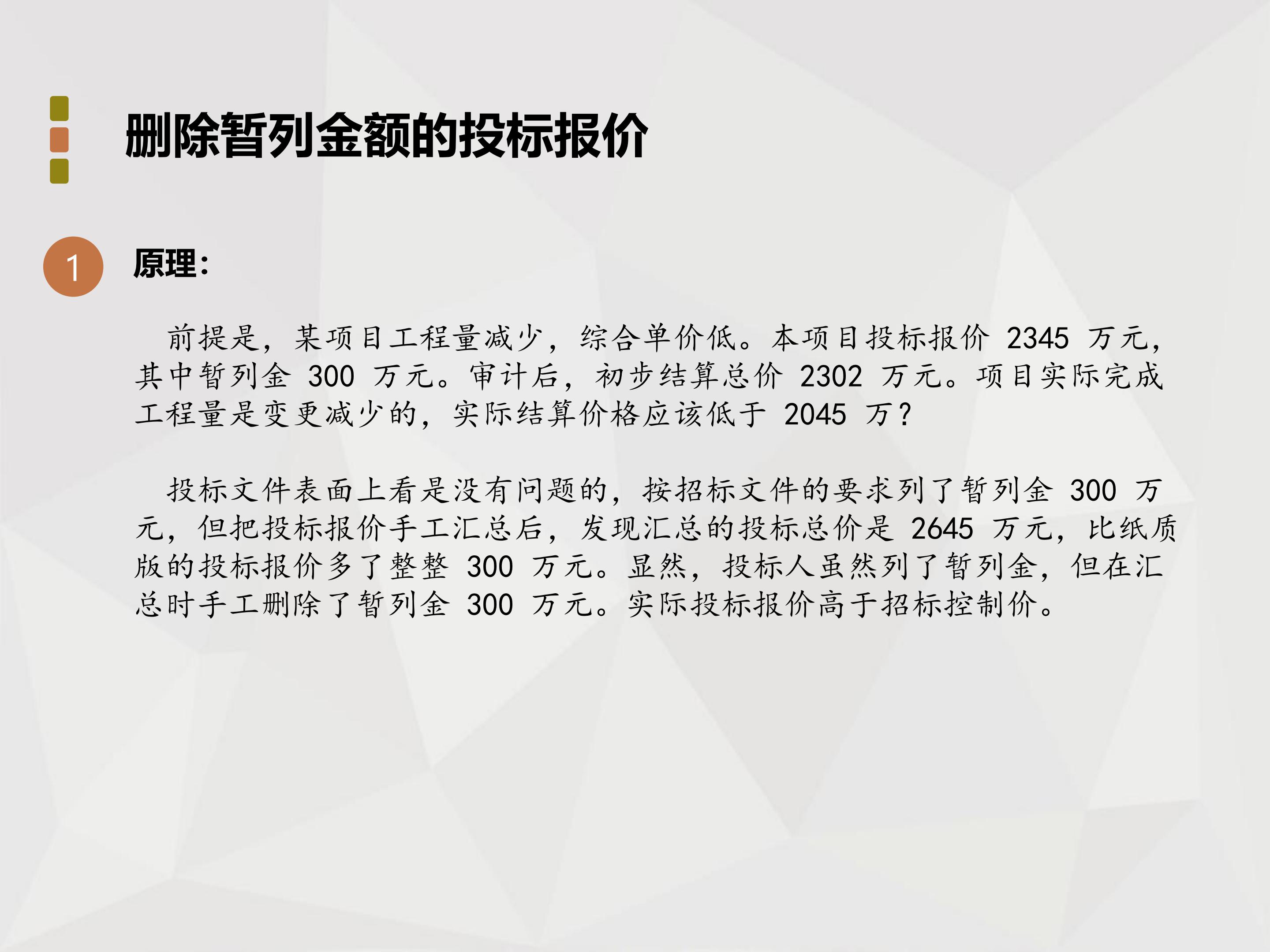 师说法苑 张雷 工程造价法律实务四十二讲_59.jpg