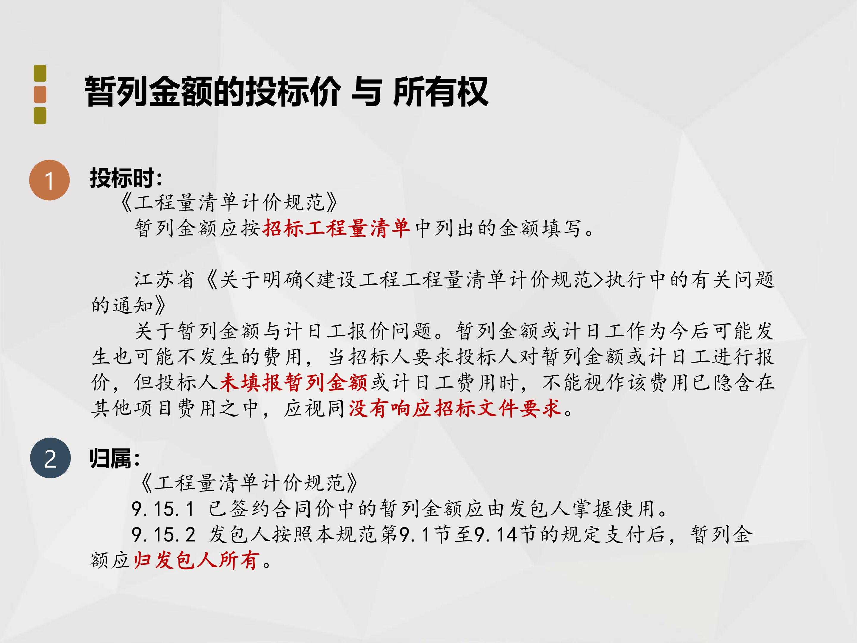 师说法苑 张雷 工程造价法律实务四十二讲_60.jpg