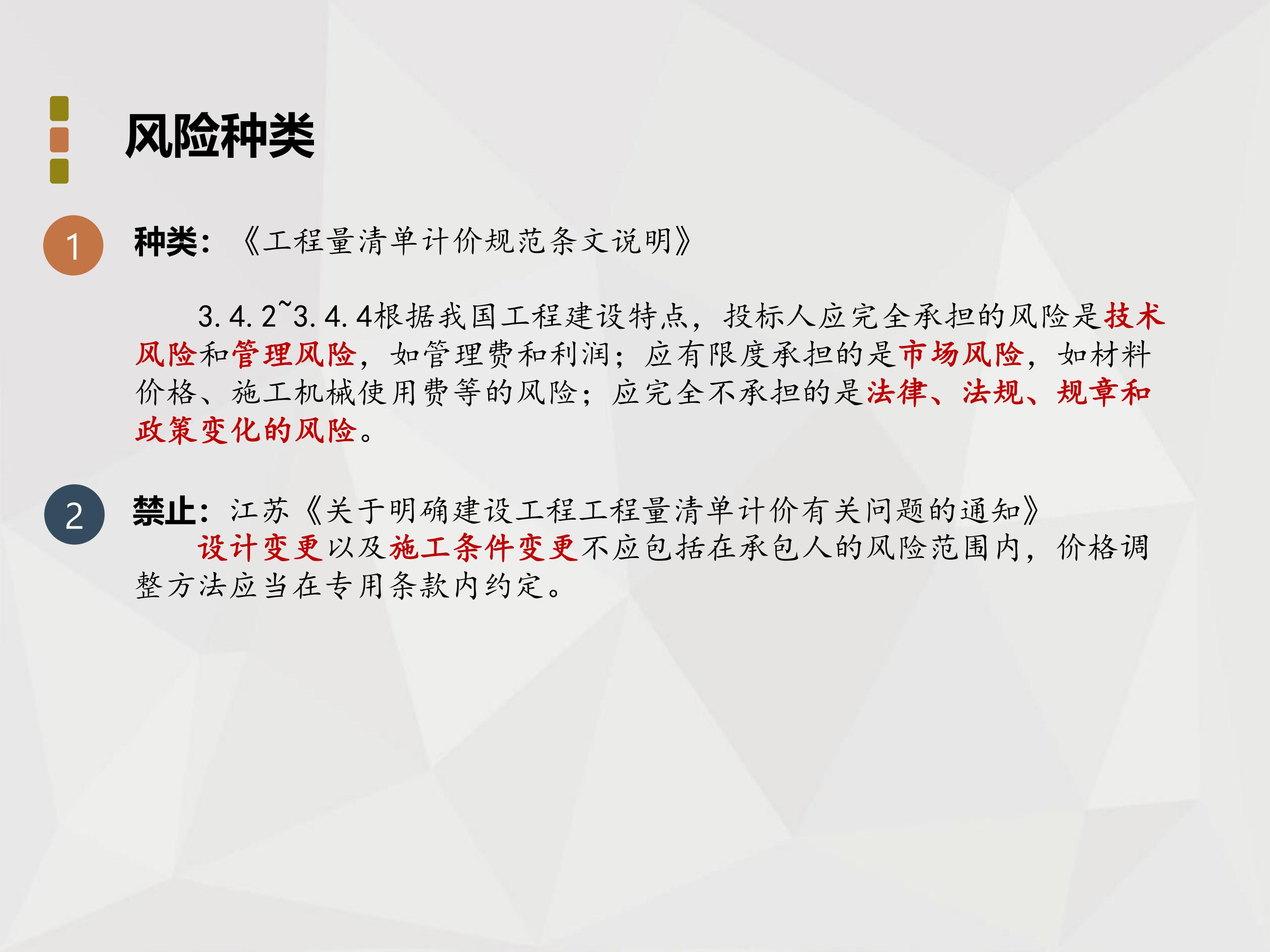 师说法苑 张雷 工程造价法律实务四十二讲_76.jpg