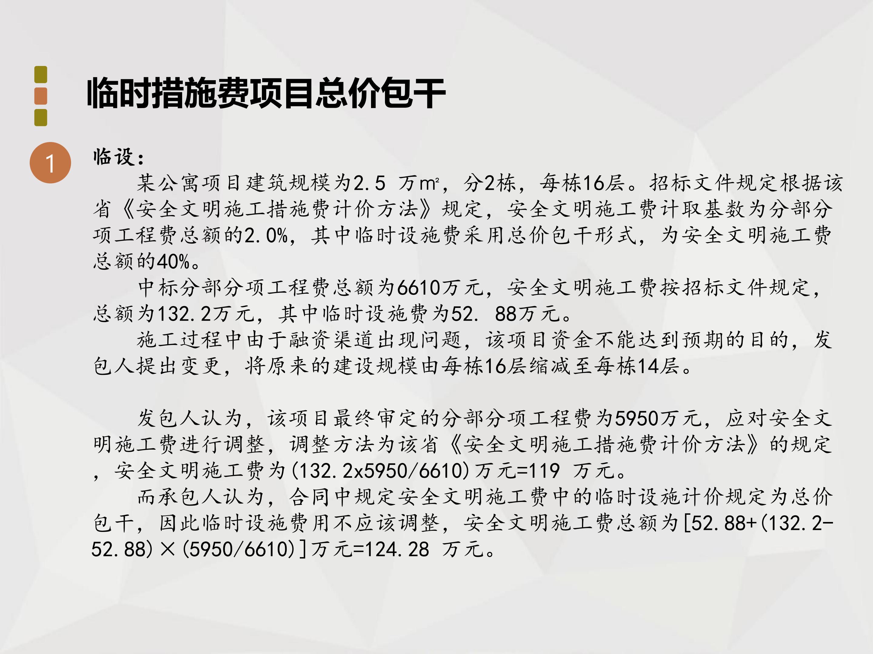 师说法苑 张雷 工程造价法律实务四十二讲_88.jpg