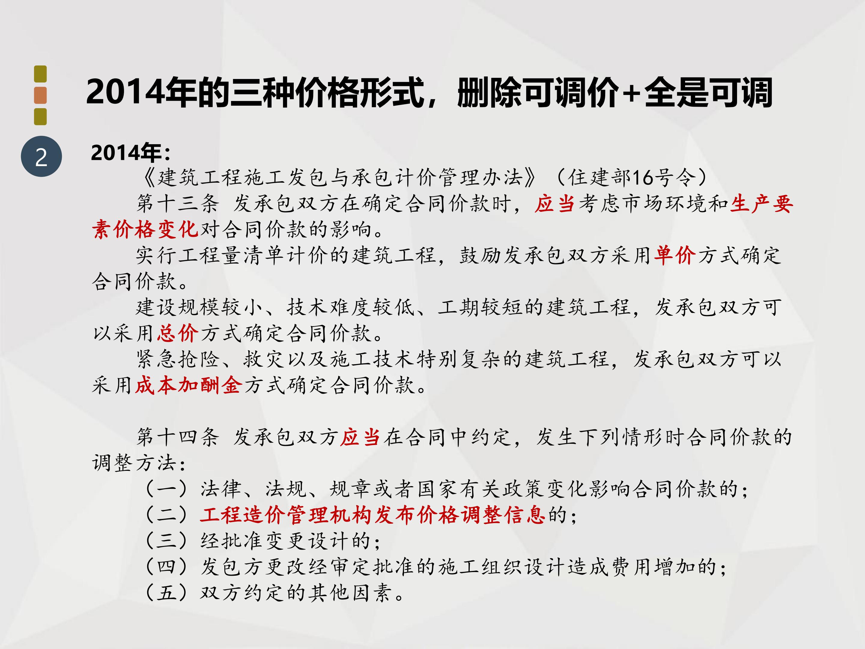 师说法苑 张雷 工程造价法律实务四十二讲_102.jpg