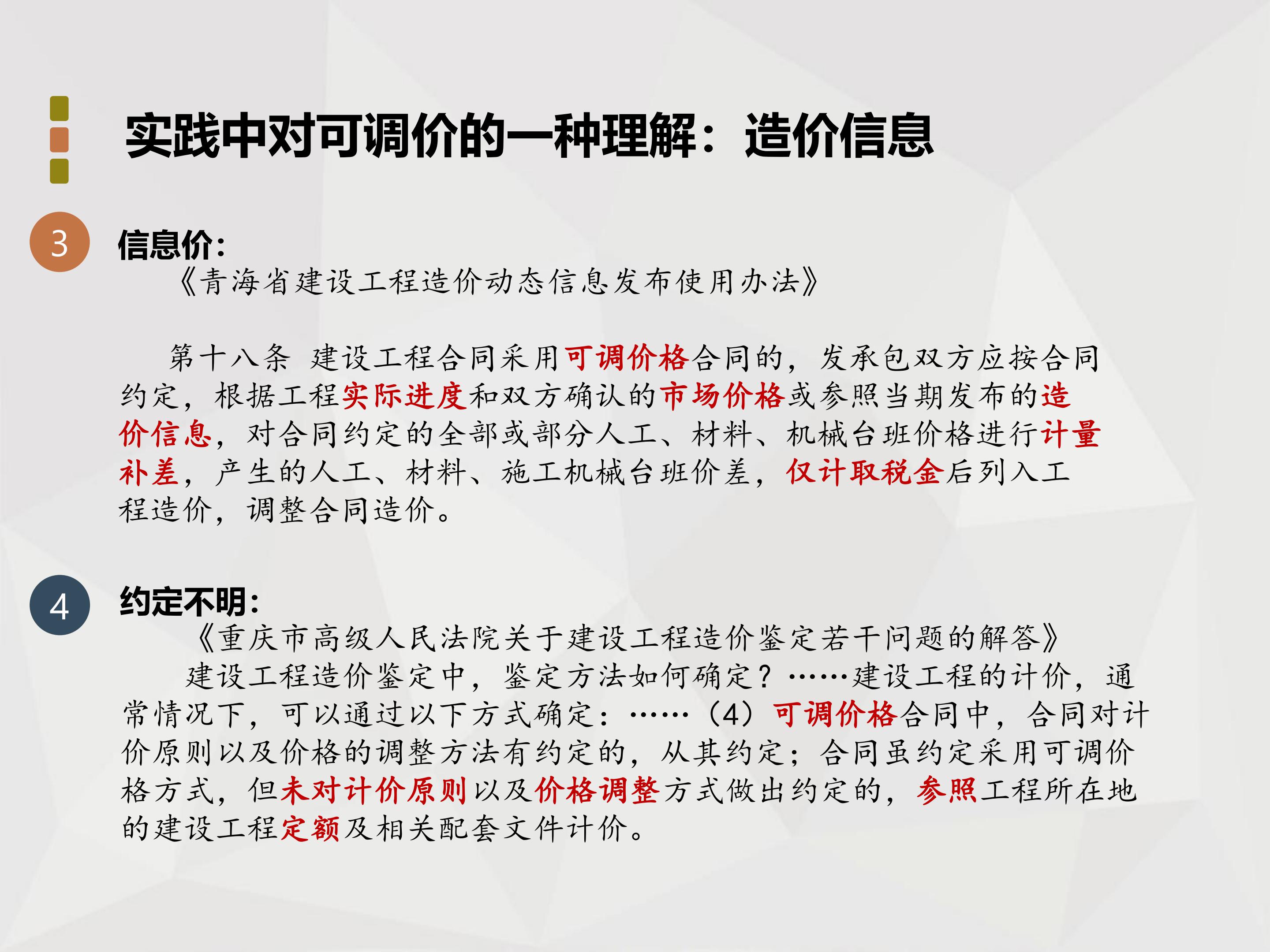 师说法苑 张雷 工程造价法律实务四十二讲_103.jpg