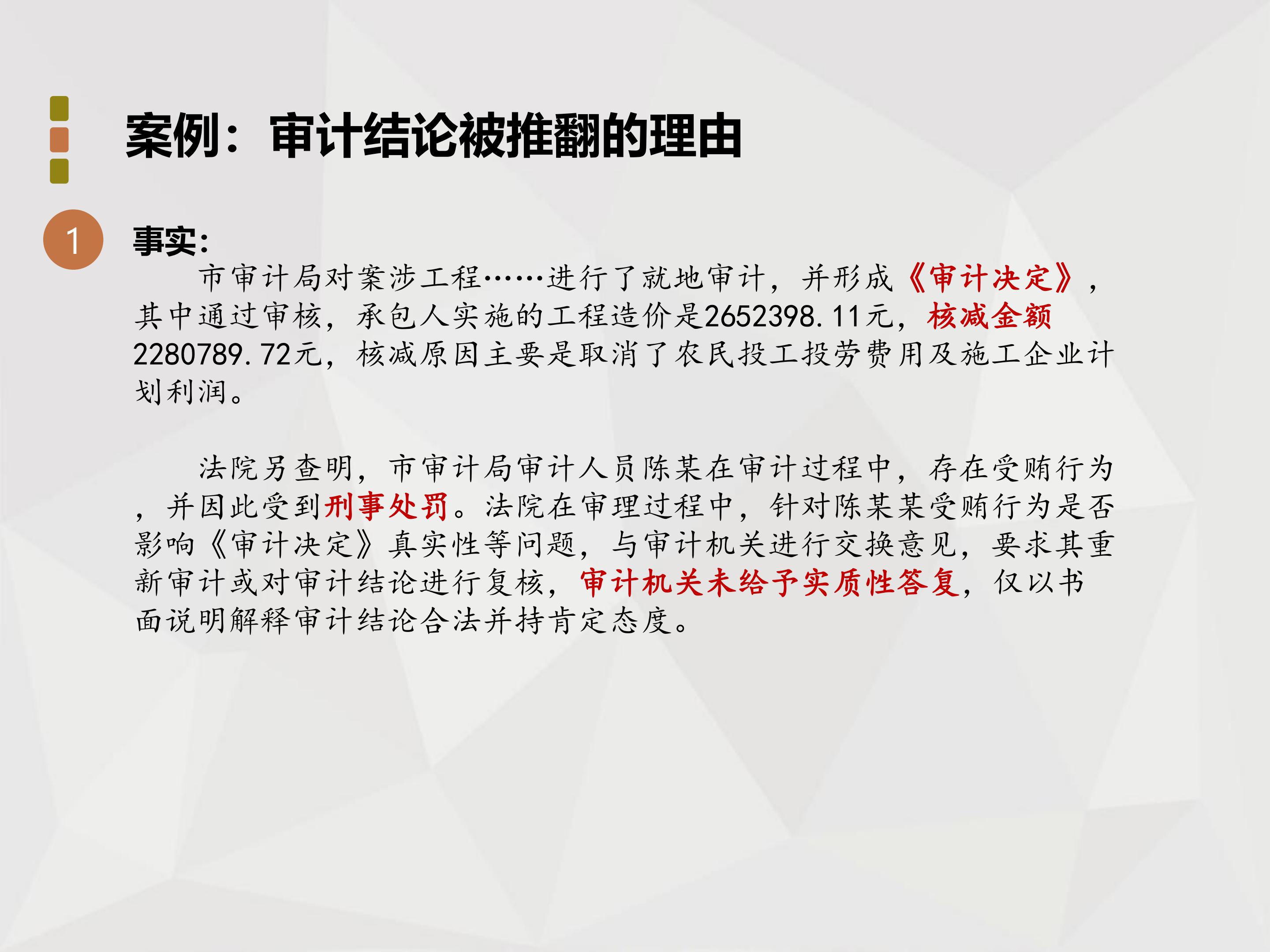 师说法苑 张雷 工程造价法律实务四十二讲_110.jpg