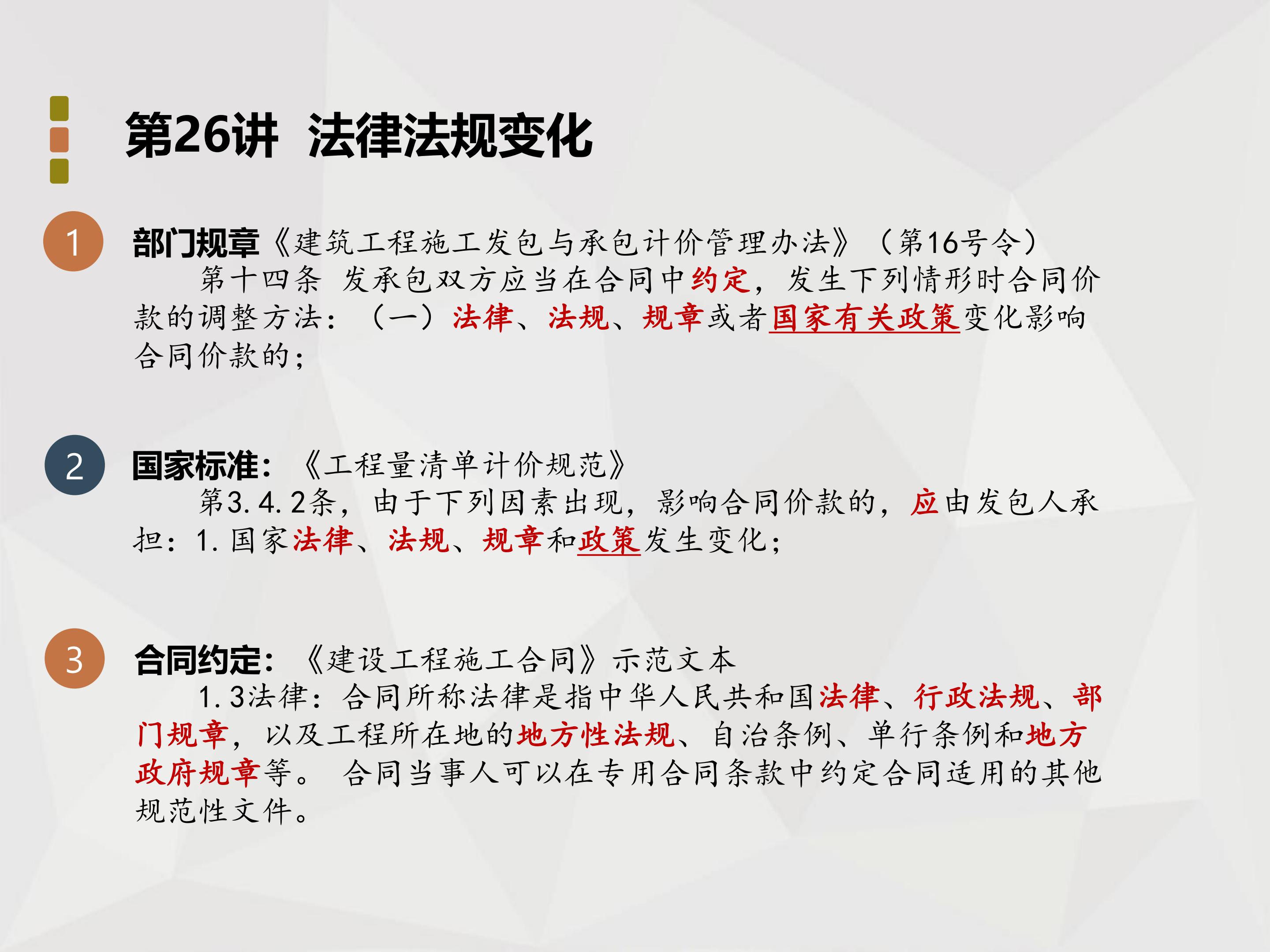 师说法苑 张雷 工程造价法律实务四十二讲_118.jpg