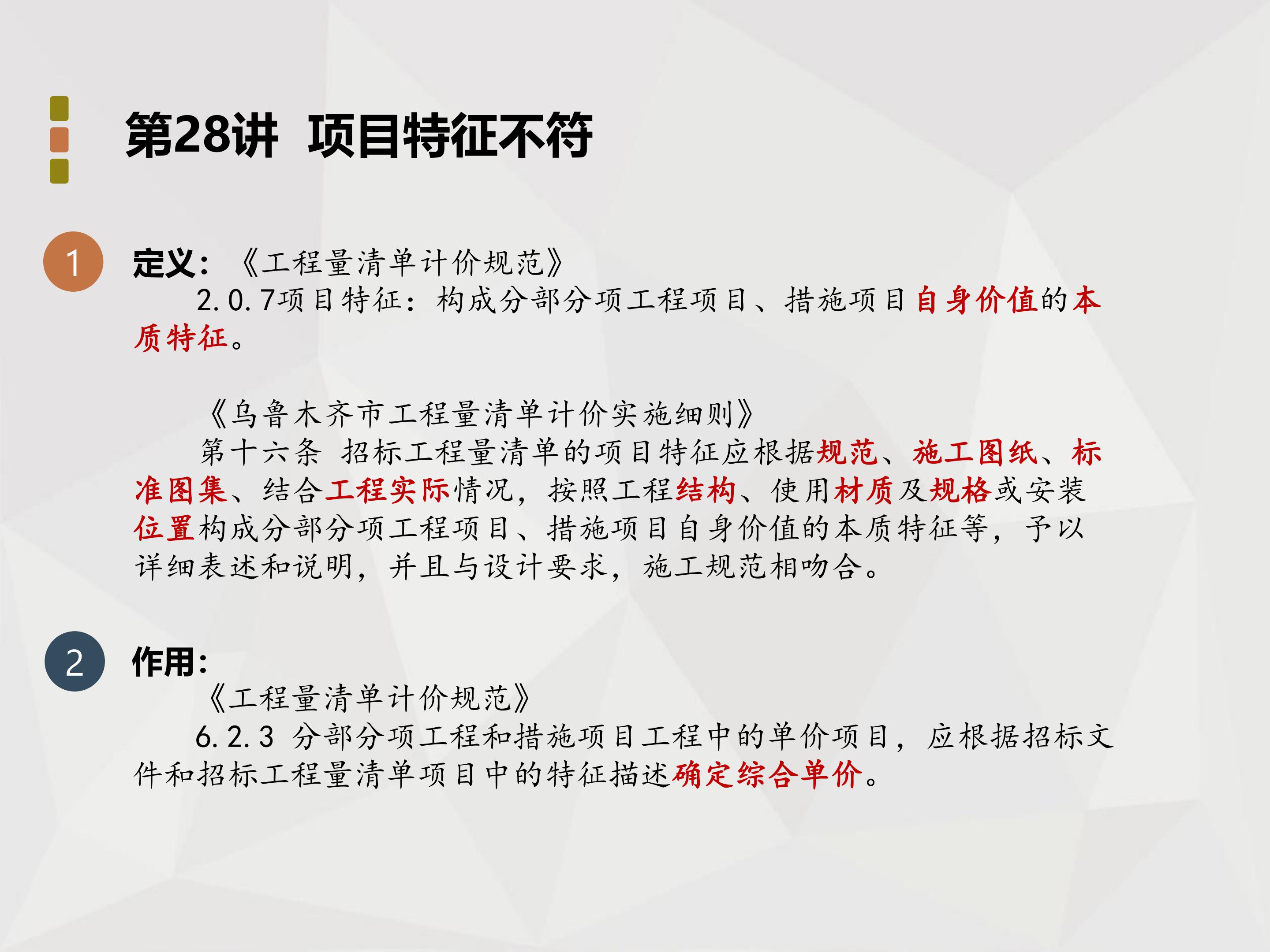 师说法苑 张雷 工程造价法律实务四十二讲_139.jpg