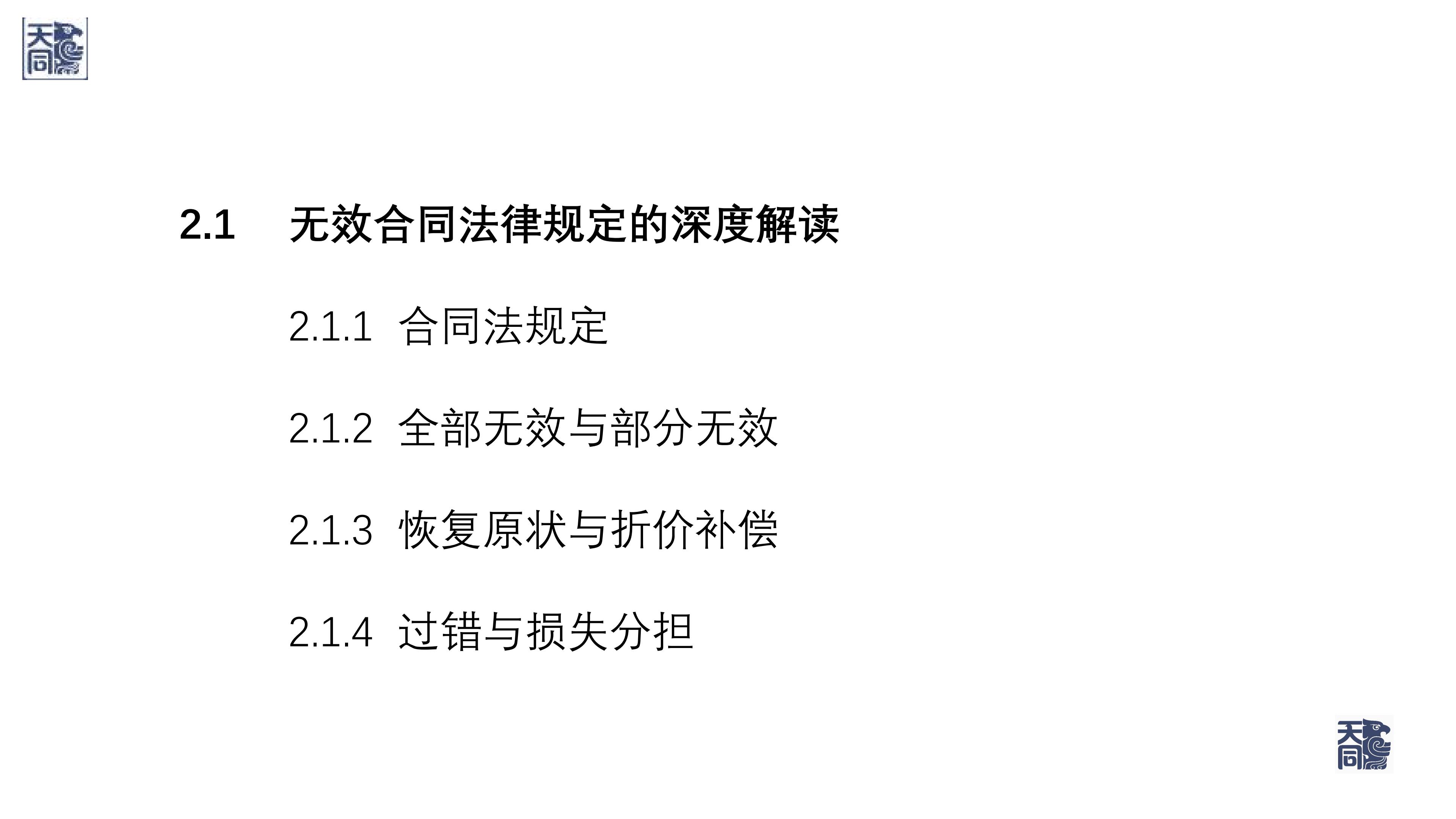 师说法苑 曹文衔 建设工程纠纷案件处理的若干疑难痛点问题研究（一）_13.jpg