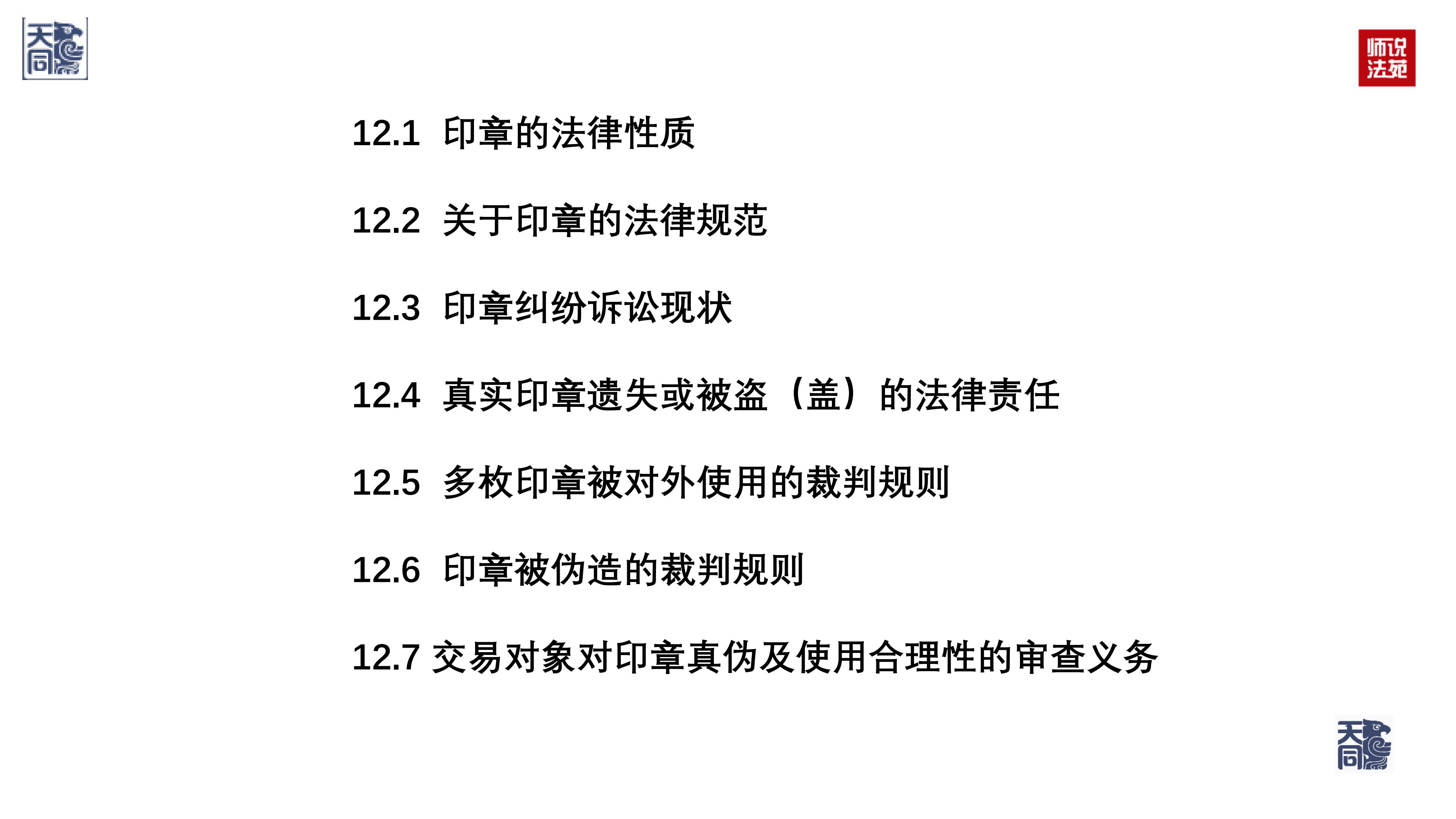 师说法苑 曹文衔 建设工程纠纷案件若干疑难问题处理（二）_90.jpg