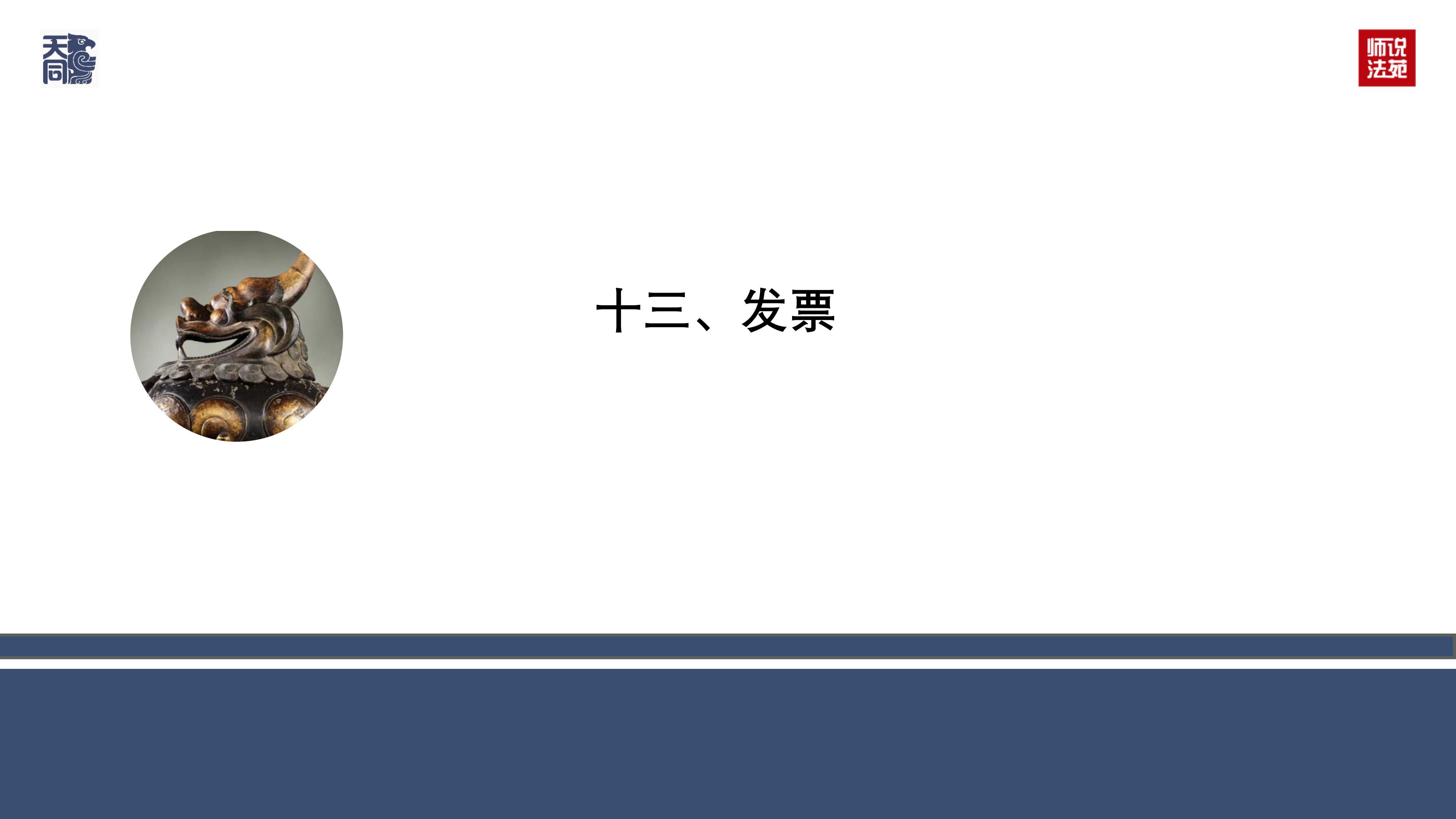 师说法苑 曹文衔 建设工程纠纷案件若干疑难问题处理（二）_110.jpg