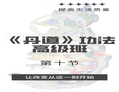 第十节 领读《黄帝内经》