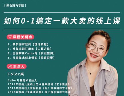 《如何0到1大卖一款线上课》