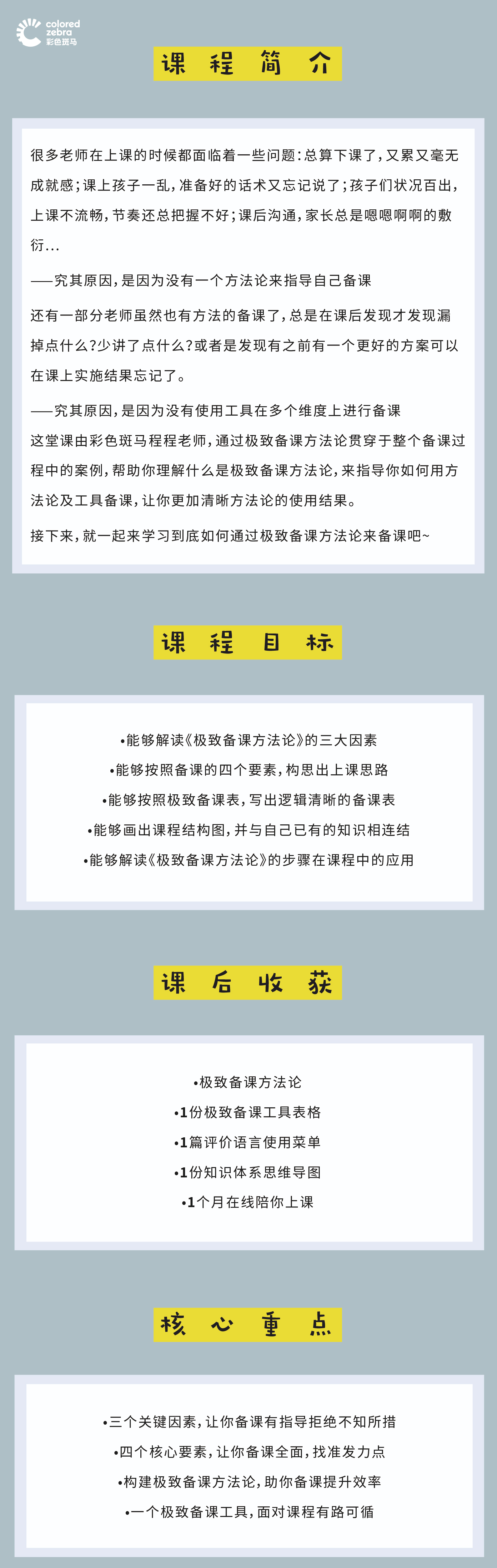 备课！——从小白到主教老师的必修内功