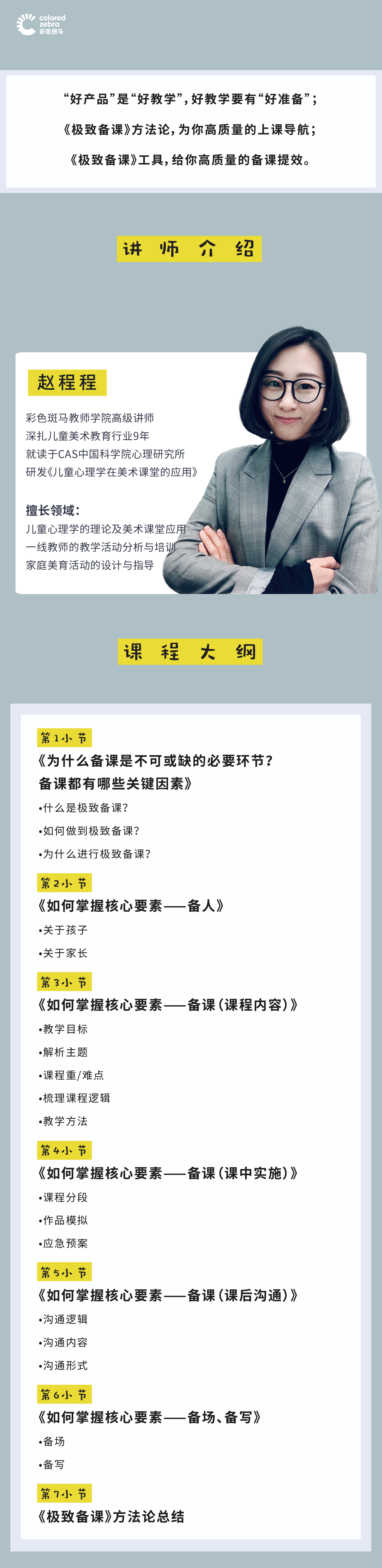 备课！——从小白到主教老师的必修内功