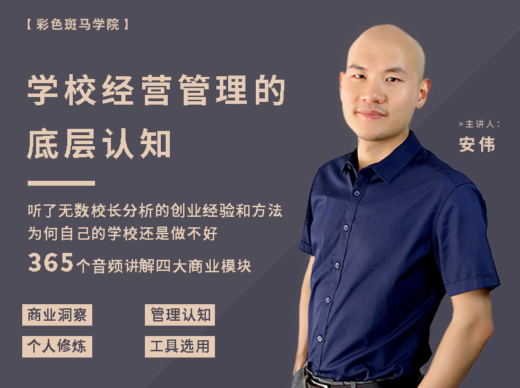 《学校经营管理的底层认知》