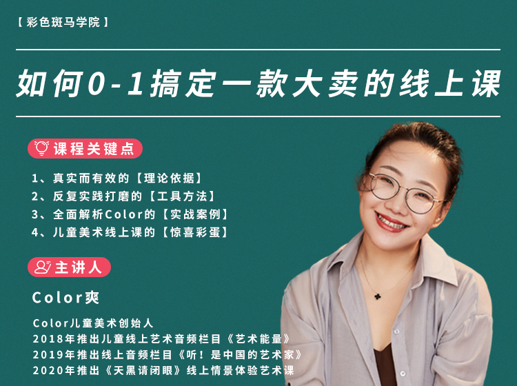 《如何0到1搞定一款大卖的线上课》