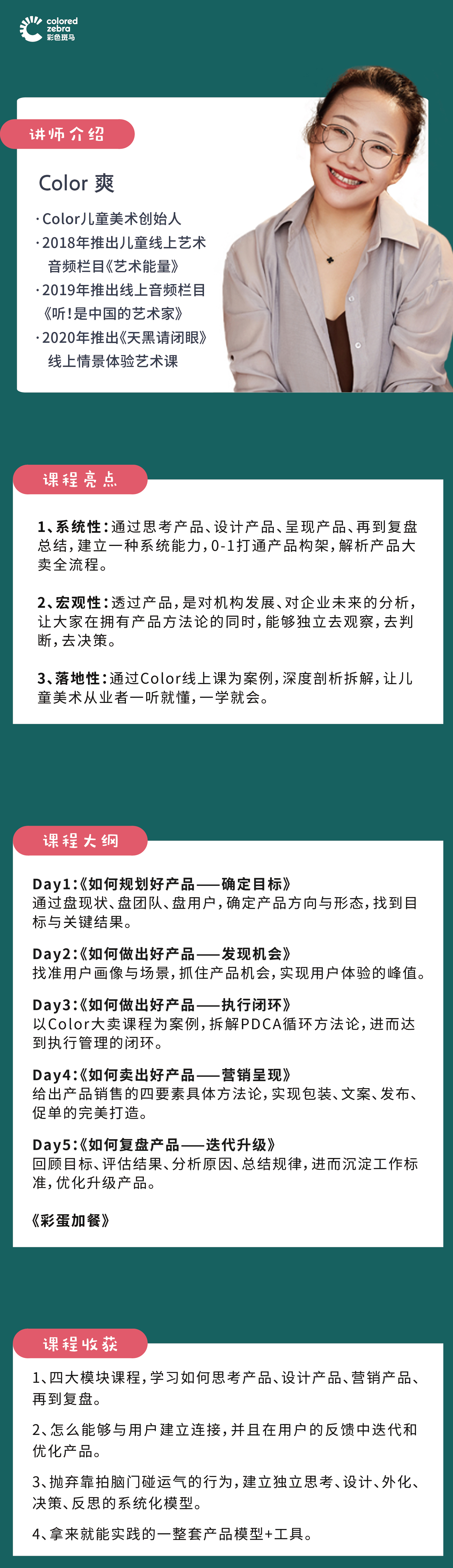 《如何0到1搞定一款大卖的线上课》