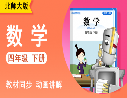 【单元1】小数的意义和性质