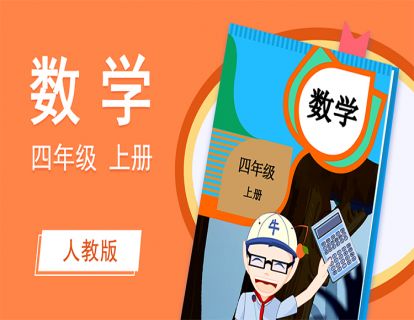 【单元1】计算工具的认识