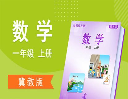 【单元1】比长短、比高矮