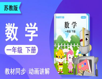 01【单元1】20以内的退位减法