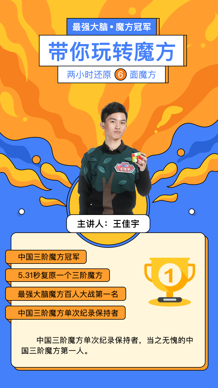带你玩转.png 中国魔方冠军带你玩转魔方