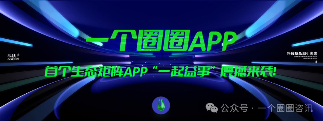 一起益事APP：矩阵联动积分连接，共筑益事新生态-一个圈圈构建产业数字化Web 3.0-实现全民参与价值共享