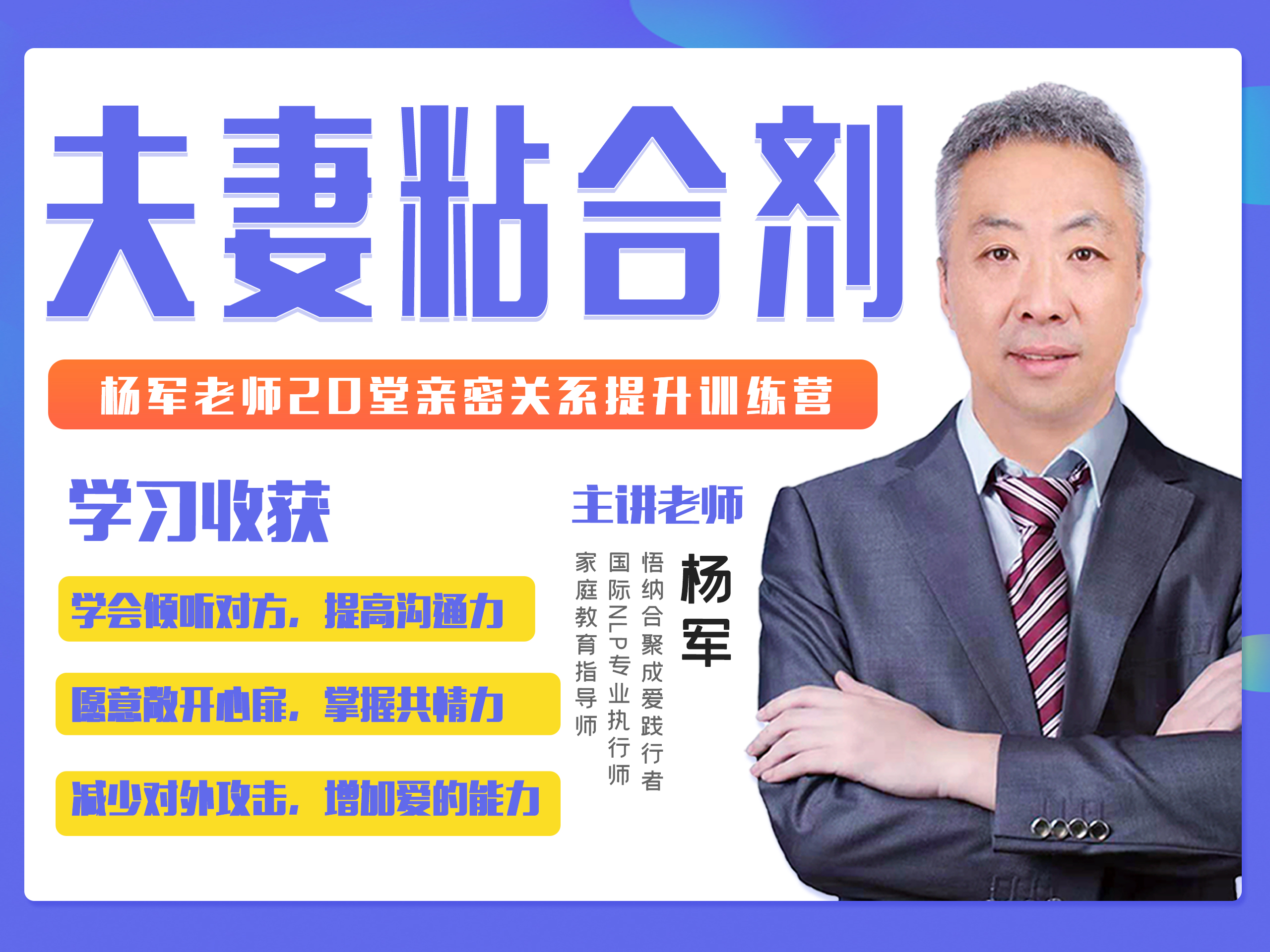 ❤️夫妻粘合剂，亲密关系20天成长训练营 【已完结】