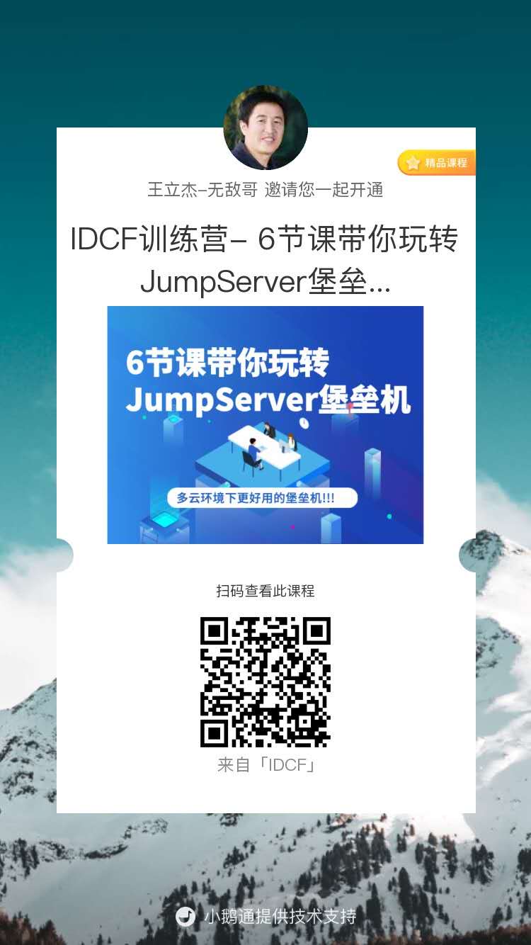 Jump Server.jpeg