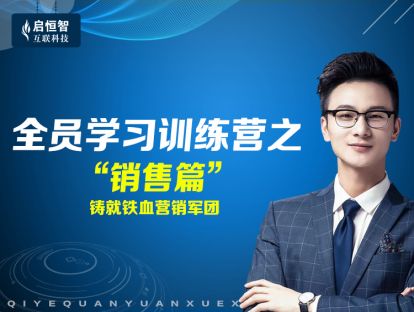 “强练兵”之销售篇：铸就铁血营销军团！