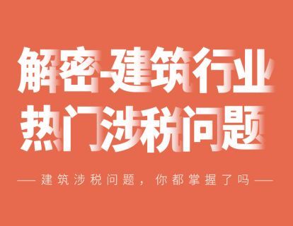 建筑业实操4