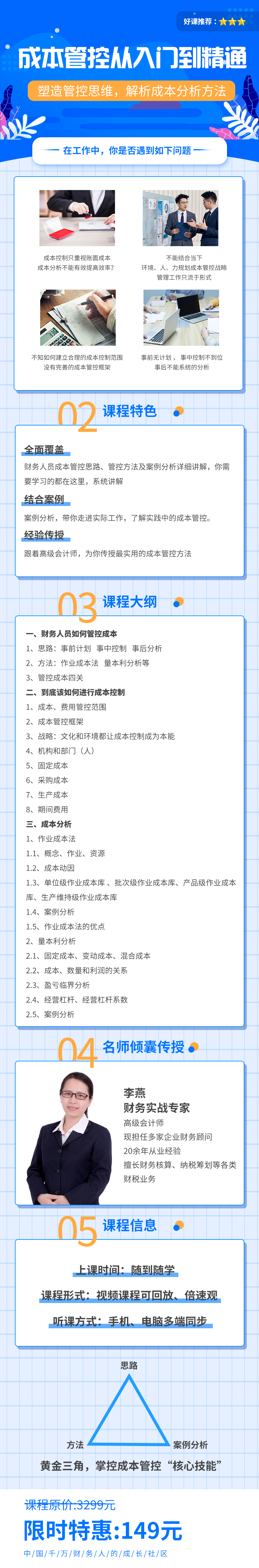 成本管控从入门到精通